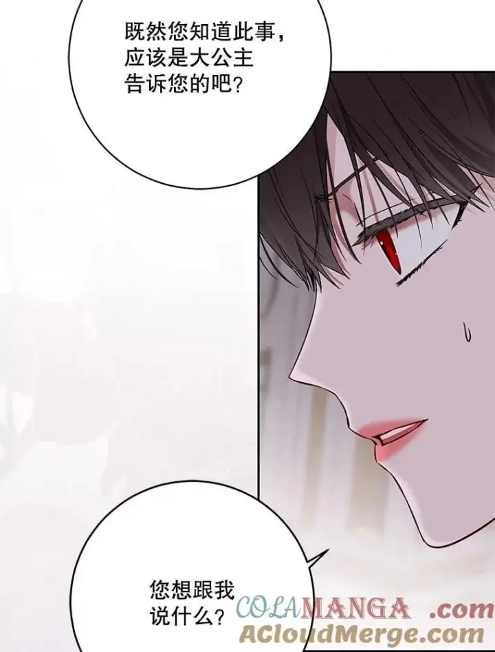漫画《偶然开启女尊游戏》120.怀疑她的身份第25张图