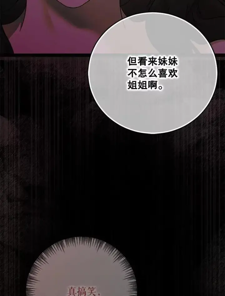漫画《偶然开启女尊游戏》120.怀疑她的身份第32张图