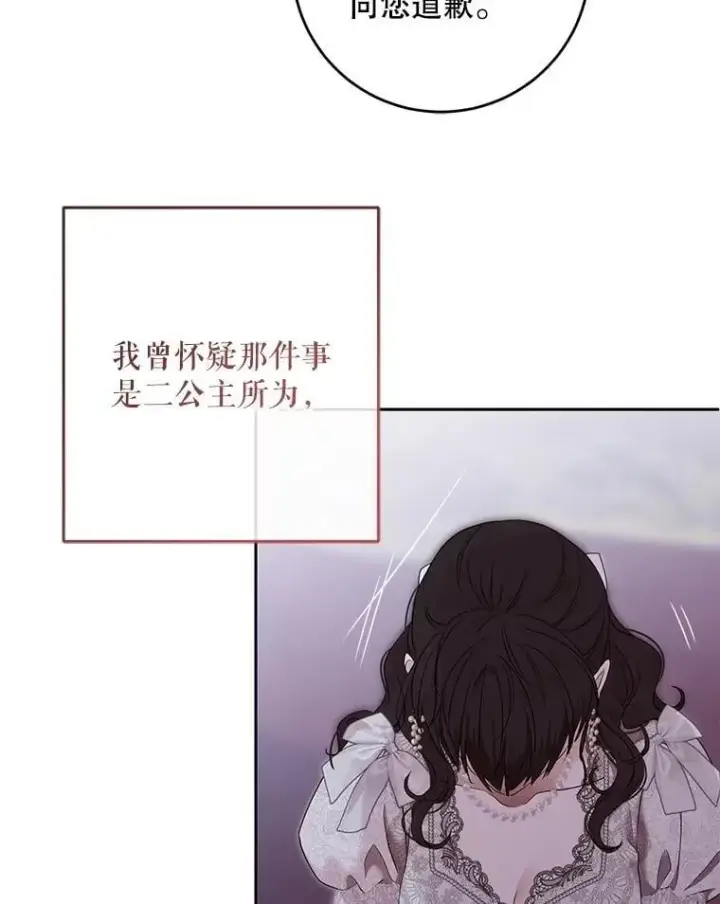 漫画《偶然开启女尊游戏》120.怀疑她的身份第35张图