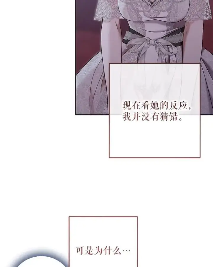 漫画《偶然开启女尊游戏》120.怀疑她的身份第36张图