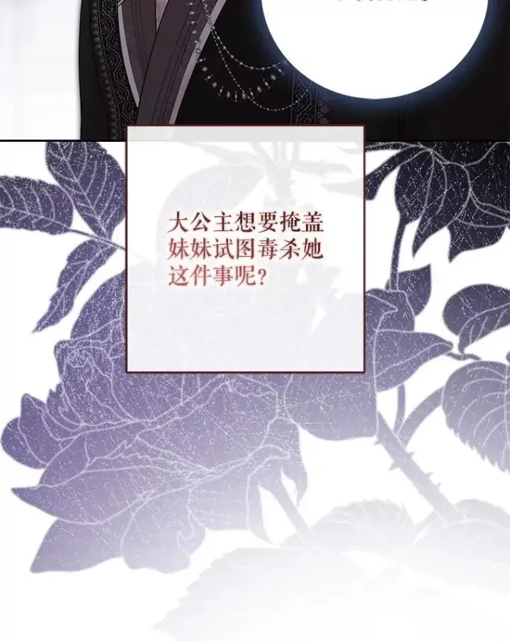 漫画《偶然开启女尊游戏》120.怀疑她的身份第38张图