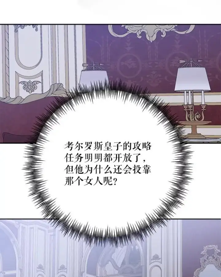 漫画《偶然开启女尊游戏》120.怀疑她的身份第39张图
