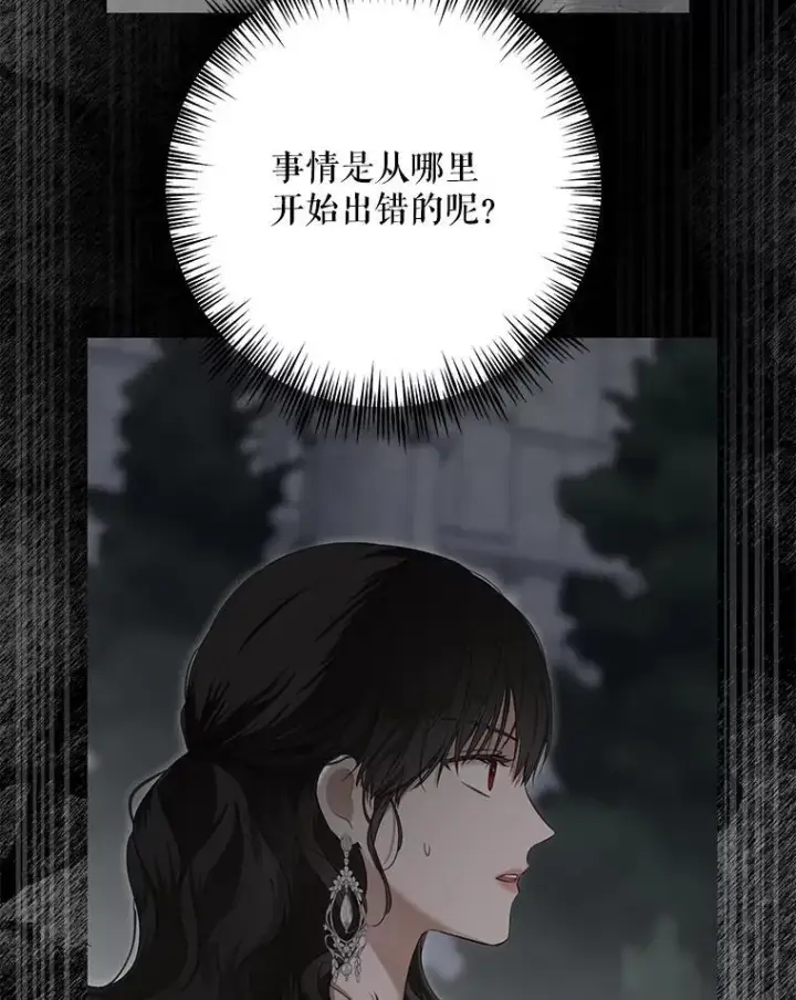漫画《偶然开启女尊游戏》120.怀疑她的身份第42张图