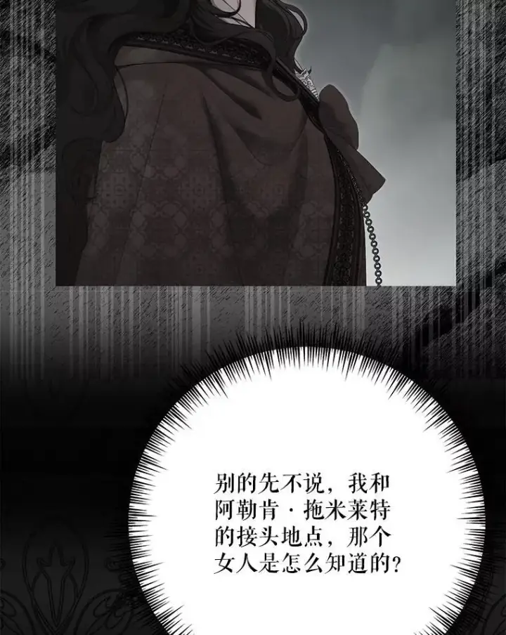 漫画《偶然开启女尊游戏》120.怀疑她的身份第43张图