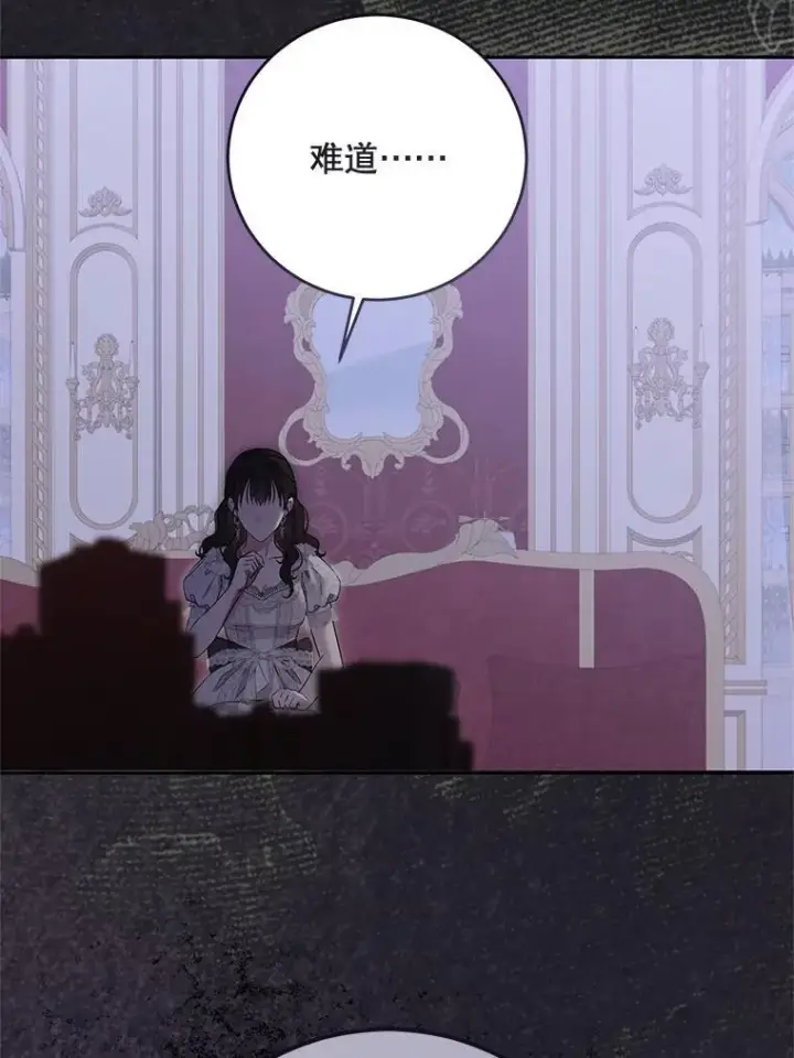 漫画《偶然开启女尊游戏》120.怀疑她的身份第55张图