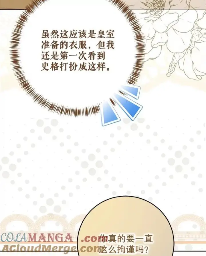 漫画《偶然开启女尊游戏》120.怀疑她的身份第65张图