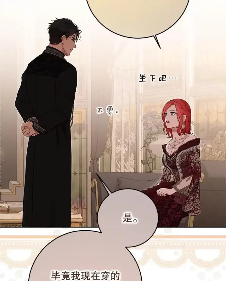 漫画《偶然开启女尊游戏》120.怀疑她的身份第66张图