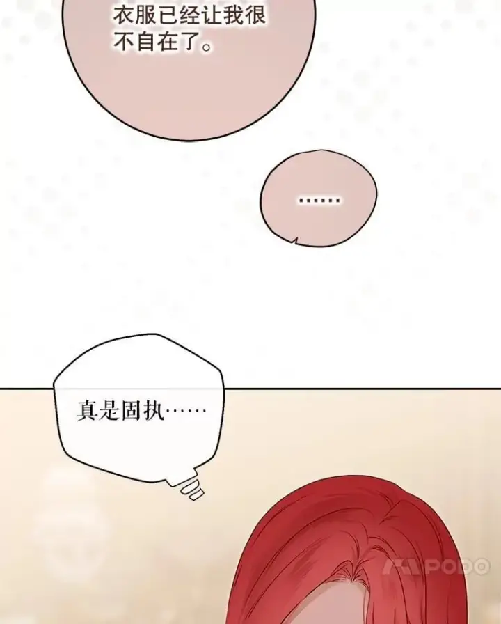 漫画《偶然开启女尊游戏》120.怀疑她的身份第67张图