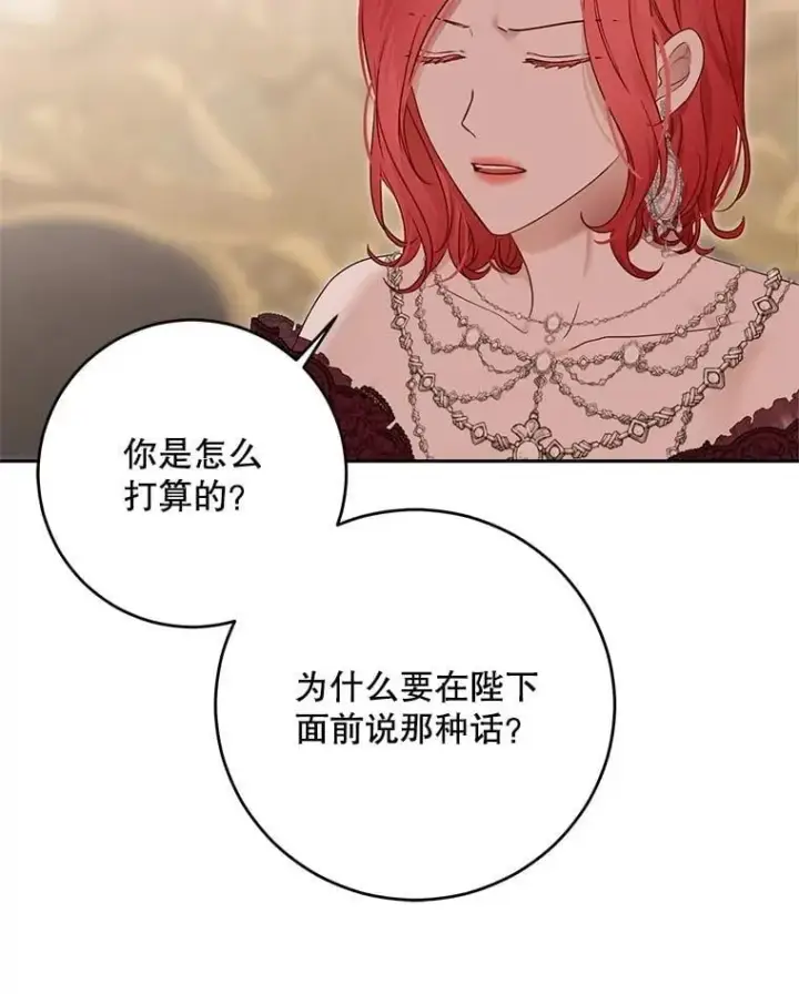 漫画《偶然开启女尊游戏》120.怀疑她的身份第68张图