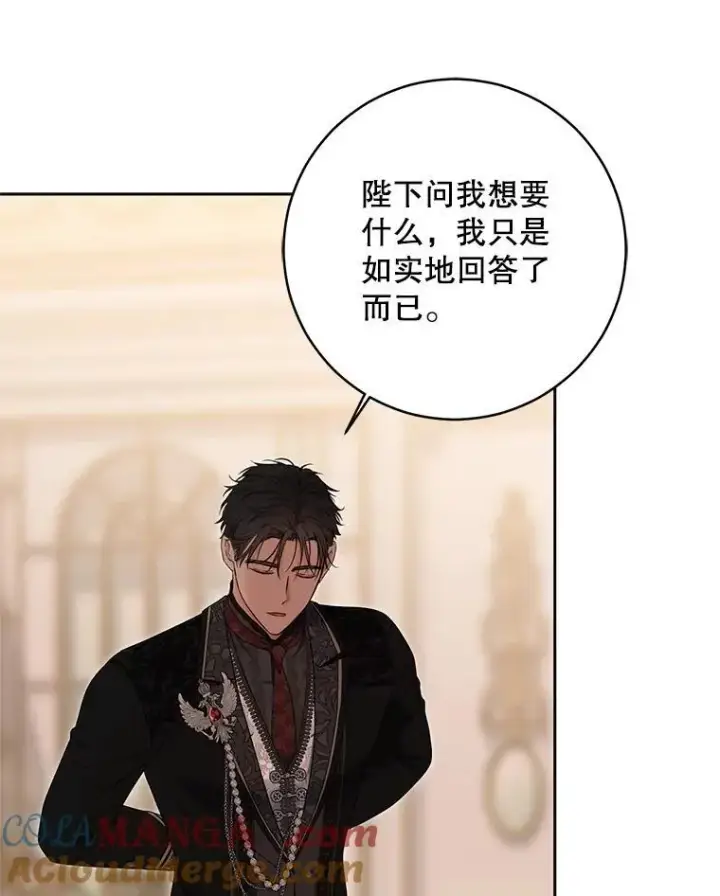 漫画《偶然开启女尊游戏》120.怀疑她的身份第69张图