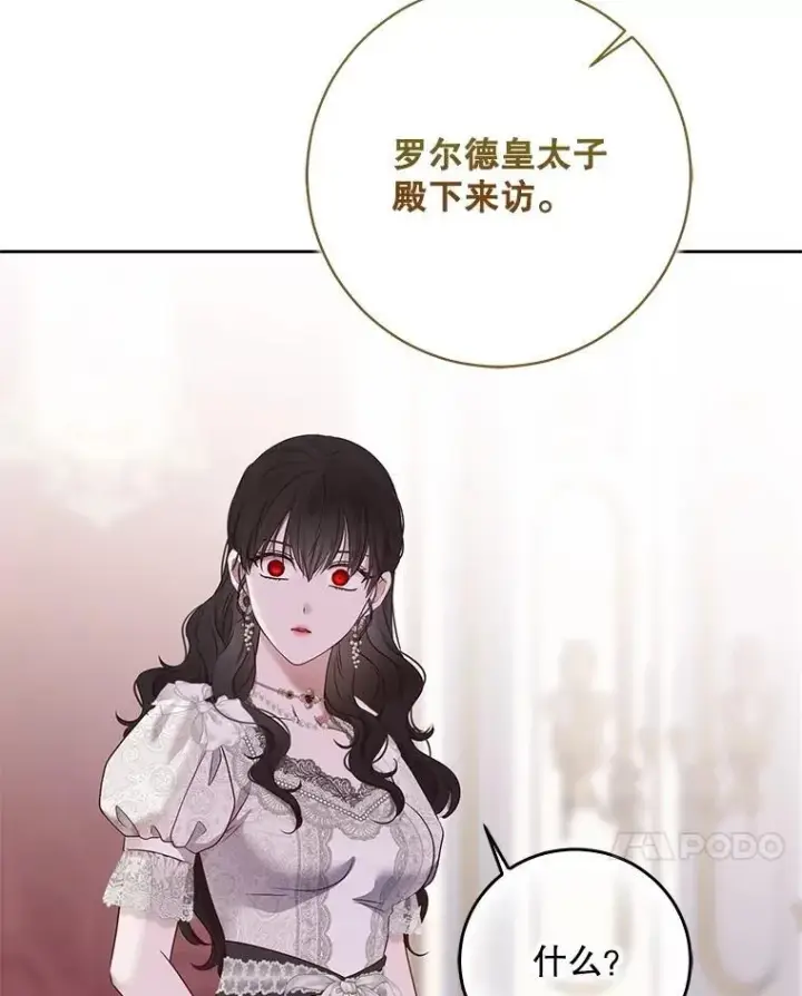 漫画《偶然开启女尊游戏》120.怀疑她的身份第7张图
