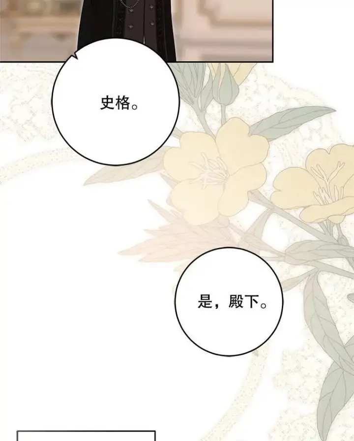 漫画《偶然开启女尊游戏》120.怀疑她的身份第70张图
