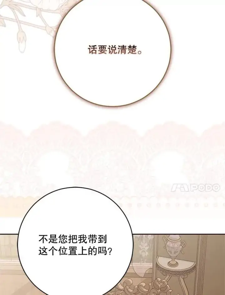 漫画《偶然开启女尊游戏》120.怀疑她的身份第74张图