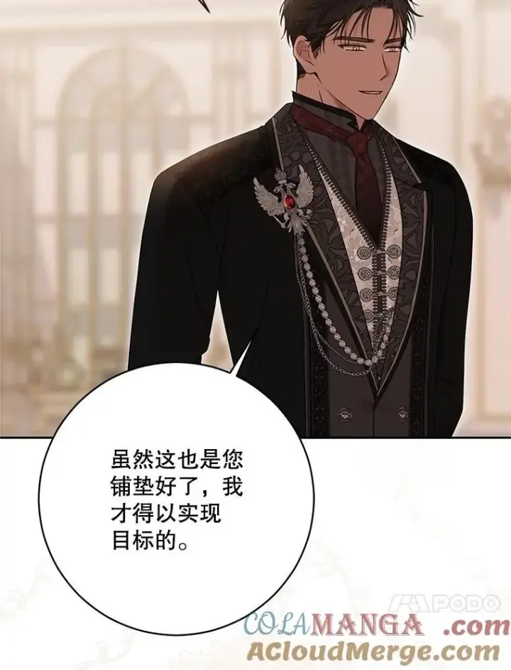 漫画《偶然开启女尊游戏》120.怀疑她的身份第77张图