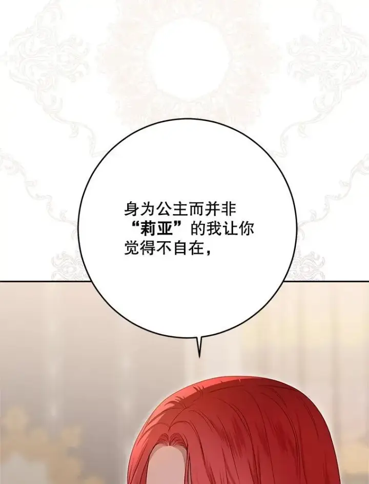 漫画《偶然开启女尊游戏》120.怀疑她的身份第78张图