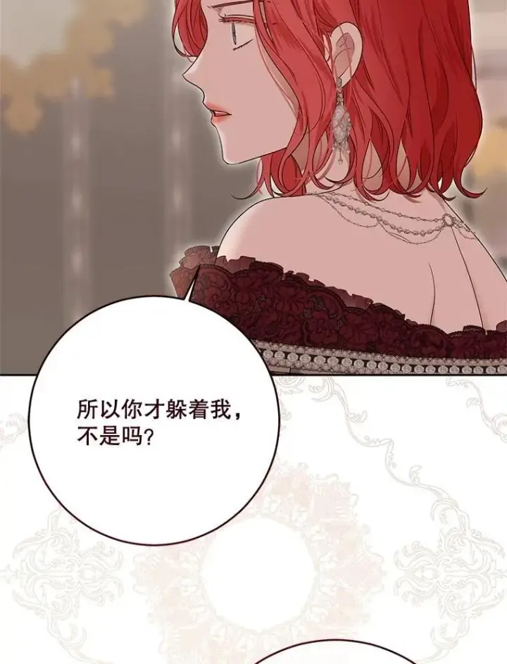 漫画《偶然开启女尊游戏》120.怀疑她的身份第79张图