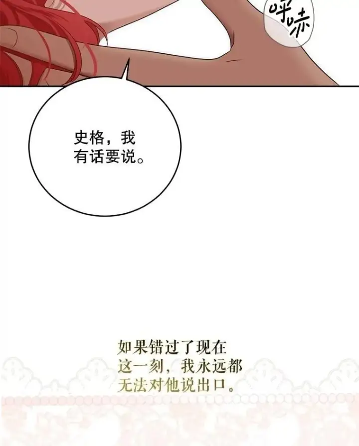 漫画《偶然开启女尊游戏》120.怀疑她的身份第99张图