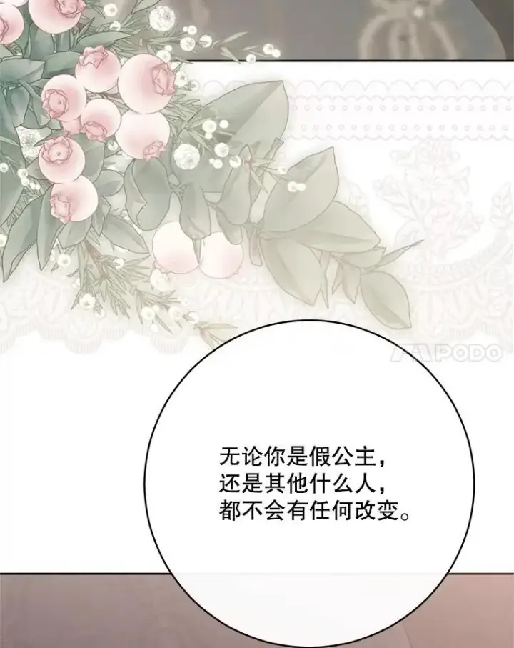 漫画《偶然开启女尊游戏》121.我的公主只有你第14张图