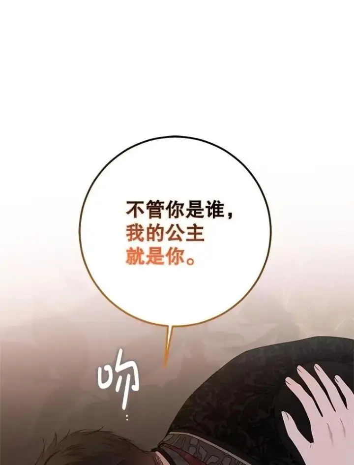 漫画《偶然开启女尊游戏》121.我的公主只有你第16张图