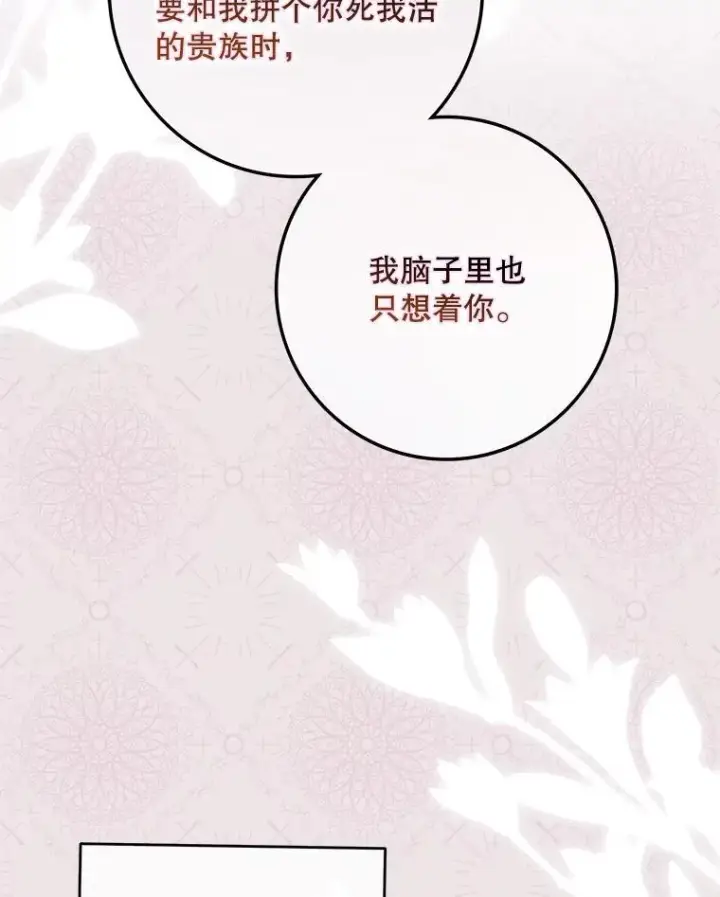 漫画《偶然开启女尊游戏》121.我的公主只有你第47张图