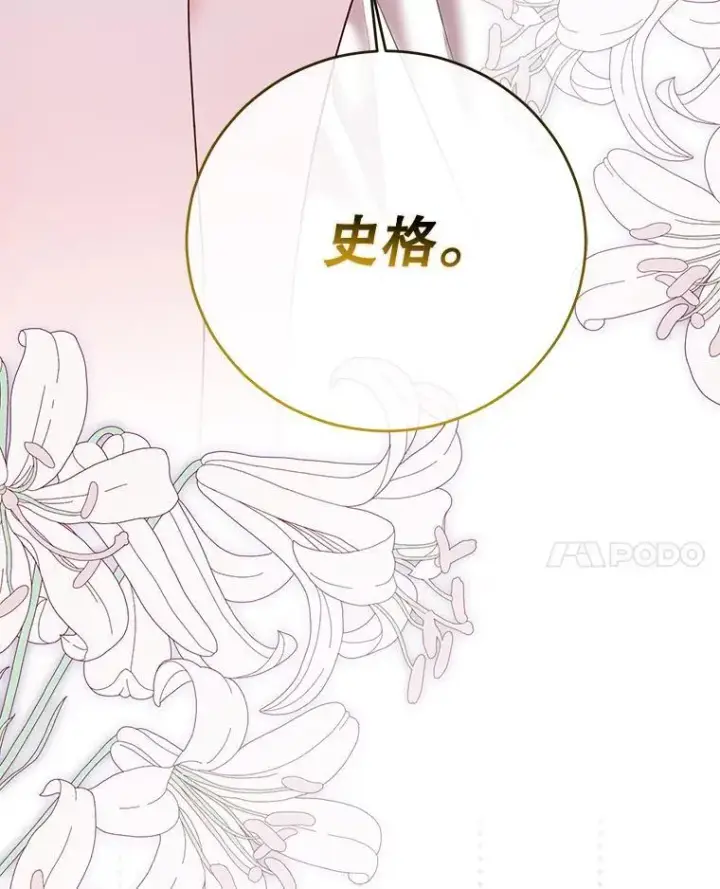 漫画《偶然开启女尊游戏》121.我的公主只有你第52张图