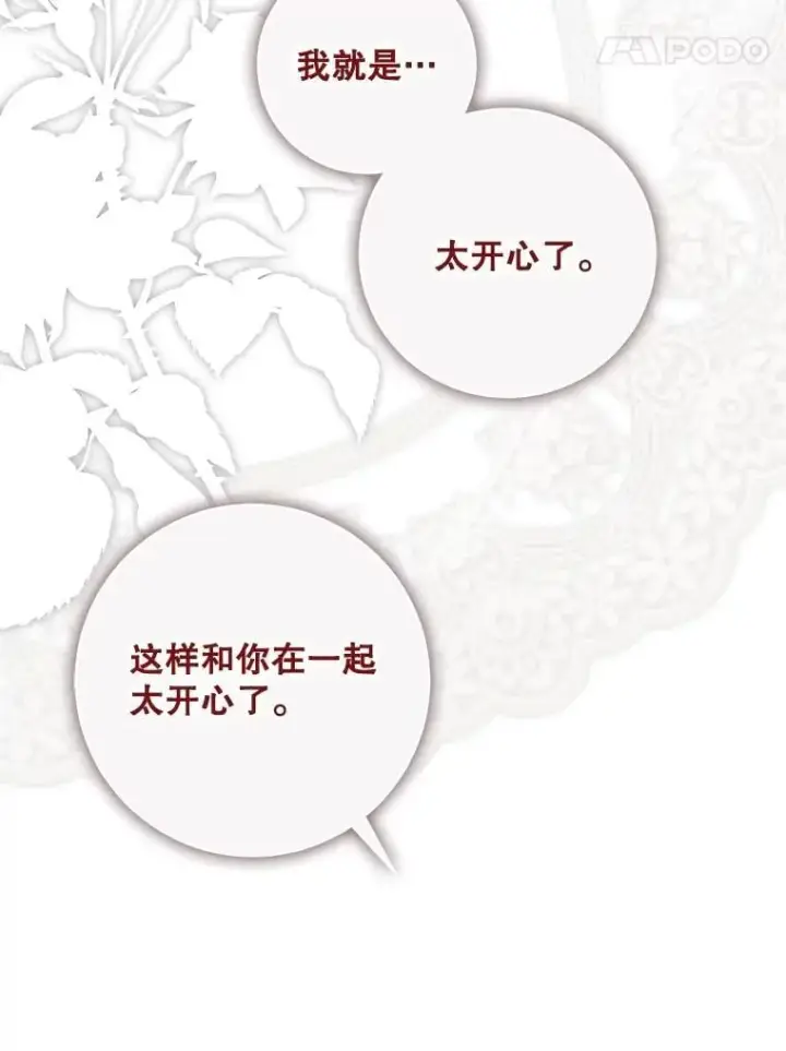 漫画《偶然开启女尊游戏》121.我的公主只有你第66张图