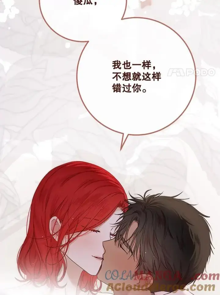 漫画《偶然开启女尊游戏》121.我的公主只有你第69张图
