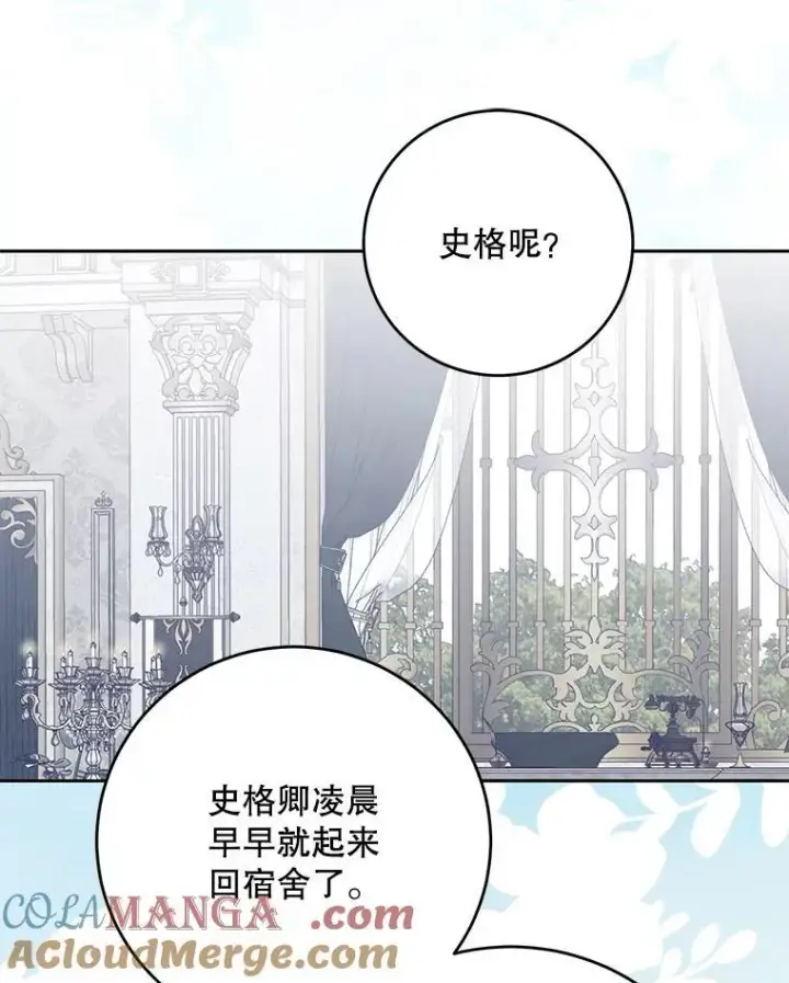 漫画《偶然开启女尊游戏》121.我的公主只有你第81张图
