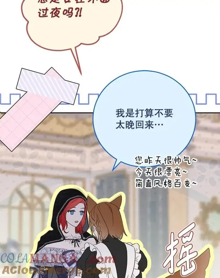 漫画《偶然开启女尊游戏》121.我的公主只有你第85张图