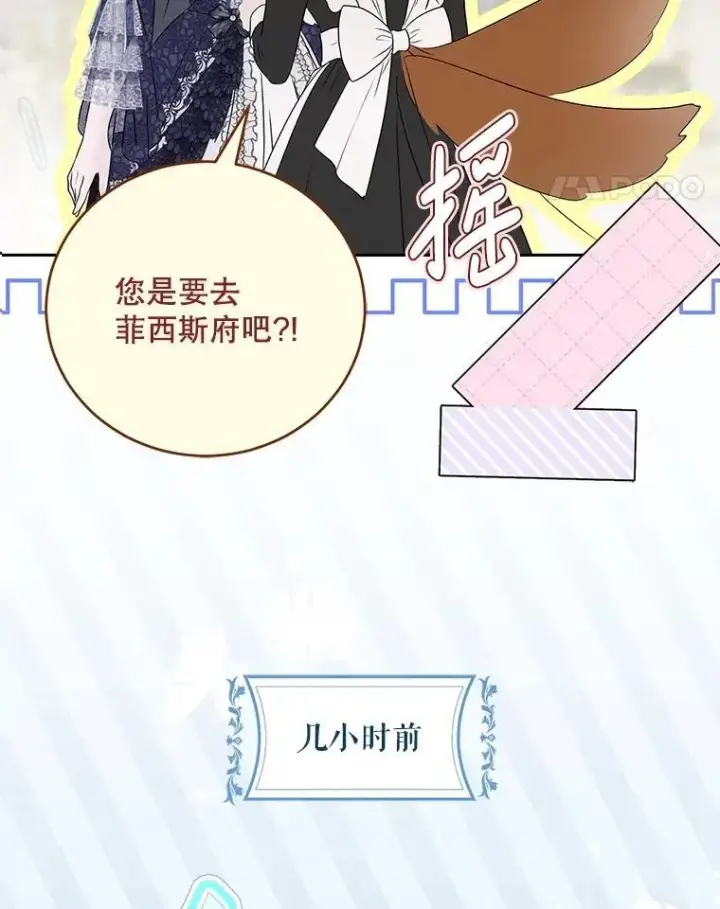 漫画《偶然开启女尊游戏》121.我的公主只有你第86张图