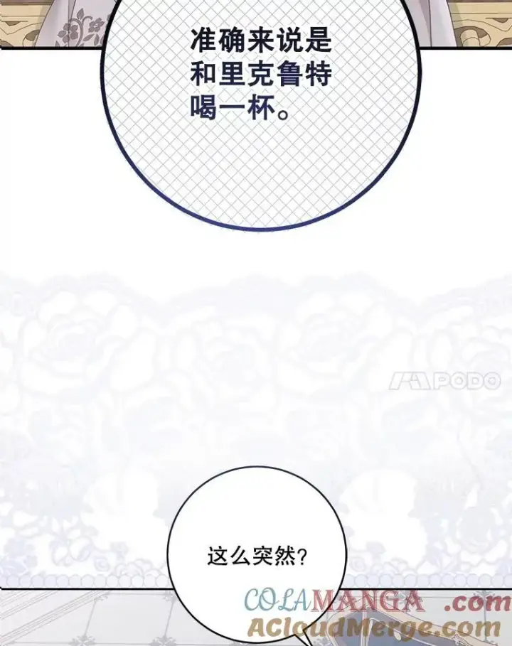 漫画《偶然开启女尊游戏》121.我的公主只有你第89张图