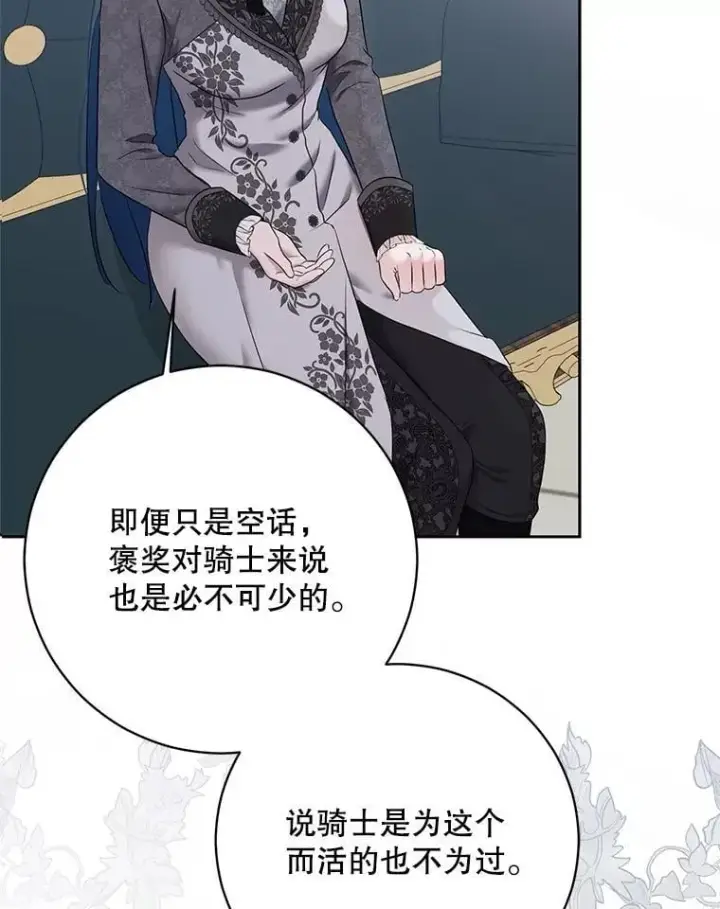 漫画《偶然开启女尊游戏》121.我的公主只有你第92张图