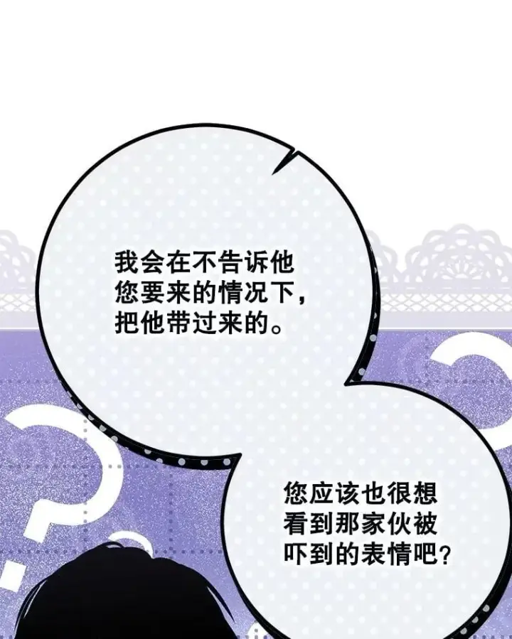漫画《偶然开启女尊游戏》121.我的公主只有你第95张图