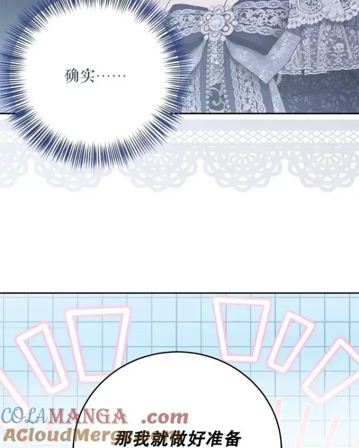 漫画《偶然开启女尊游戏》121.我的公主只有你第97张图