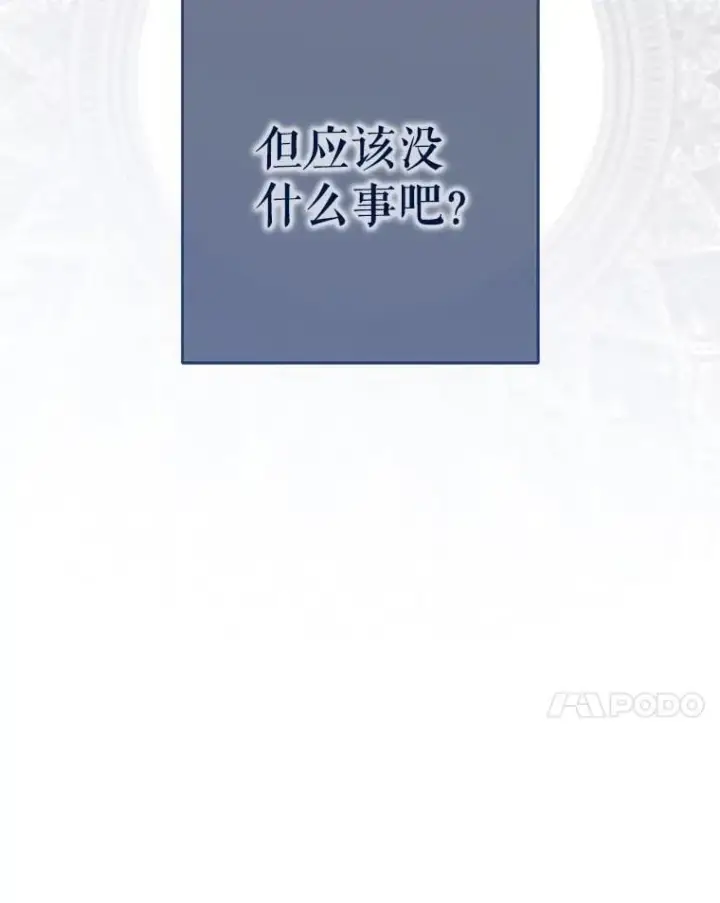 漫画《偶然开启女尊游戏》121.我的公主只有你第99张图