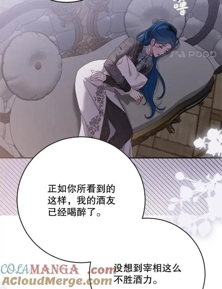 漫画《偶然开启女尊游戏》122.醉酒失态第17张图