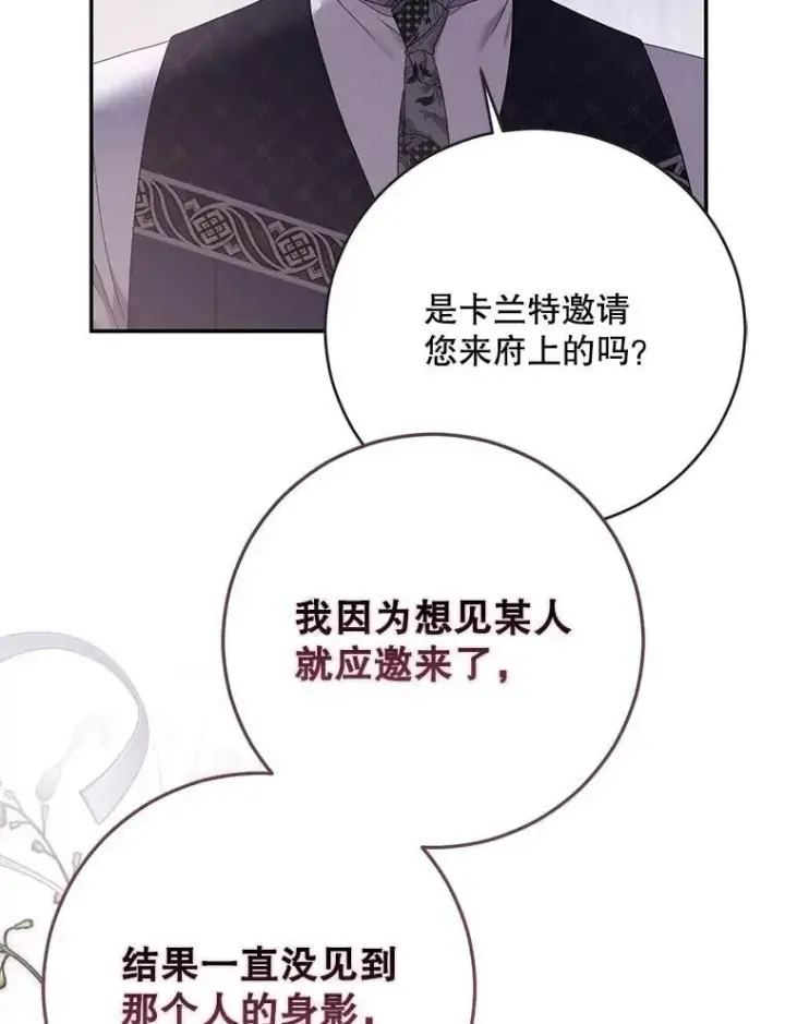 漫画《偶然开启女尊游戏》122.醉酒失态第19张图
