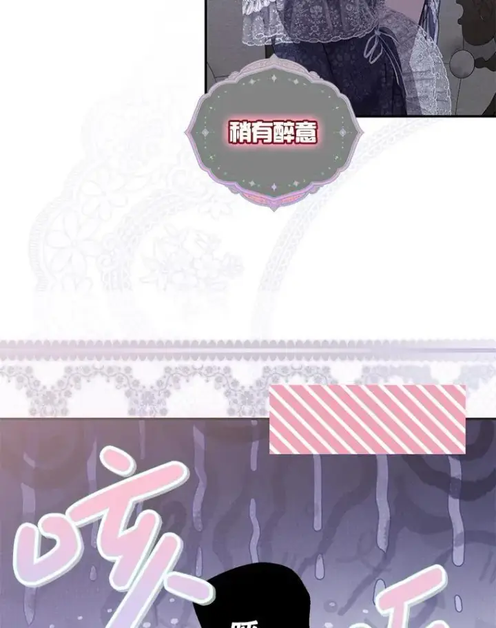 漫画《偶然开启女尊游戏》122.醉酒失态第26张图