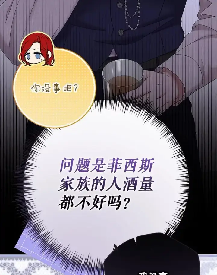 漫画《偶然开启女尊游戏》122.醉酒失态第28张图