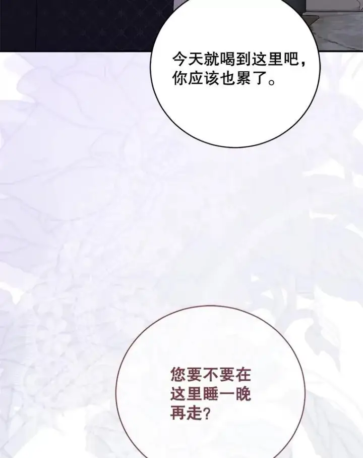 漫画《偶然开启女尊游戏》122.醉酒失态第36张图