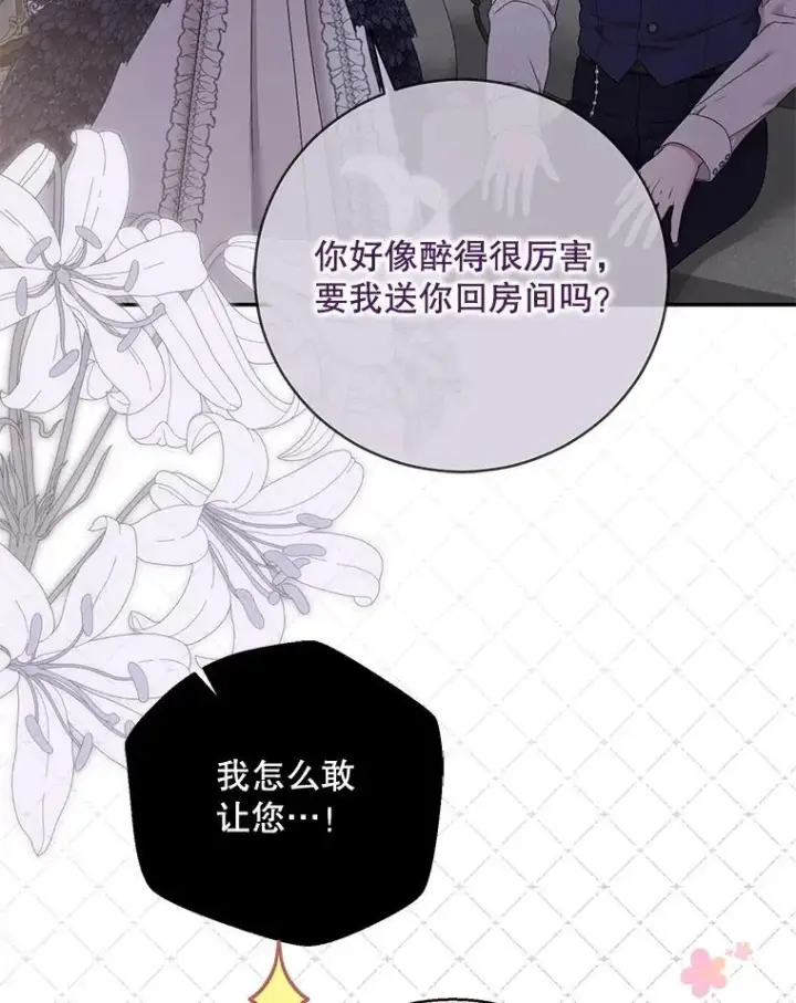 漫画《偶然开启女尊游戏》122.醉酒失态第40张图
