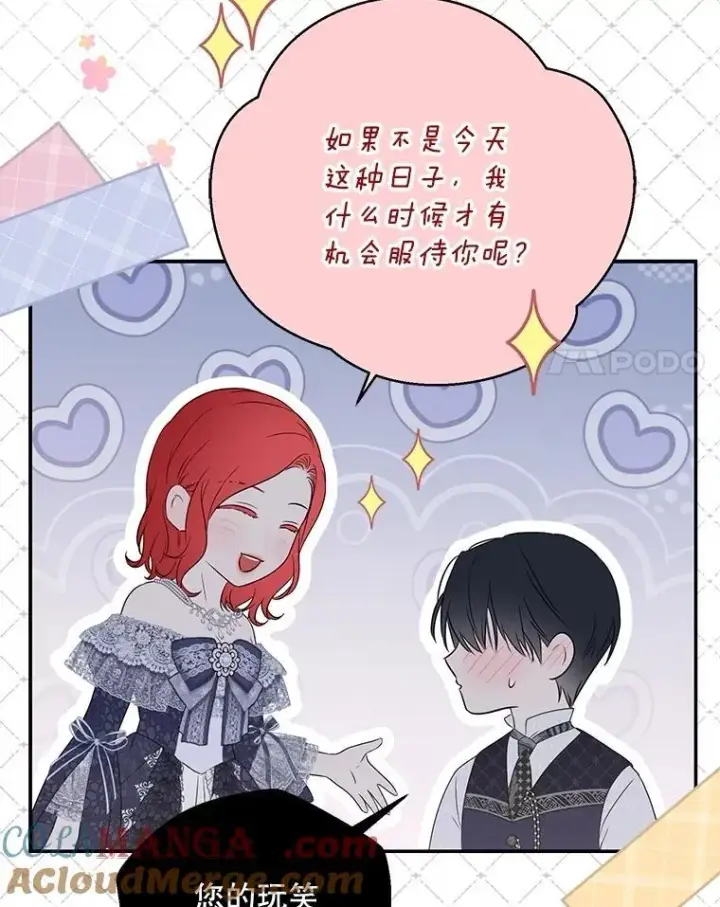漫画《偶然开启女尊游戏》122.醉酒失态第41张图