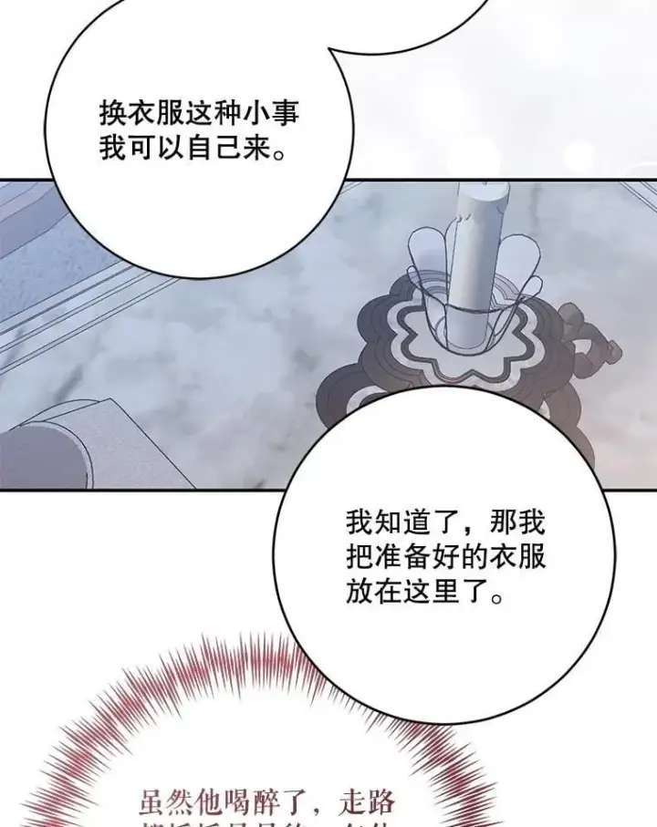 漫画《偶然开启女尊游戏》122.醉酒失态第43张图