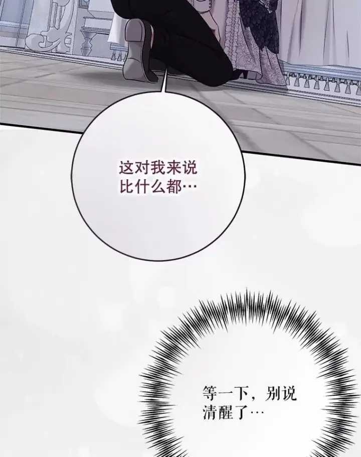 漫画《偶然开启女尊游戏》122.醉酒失态第50张图