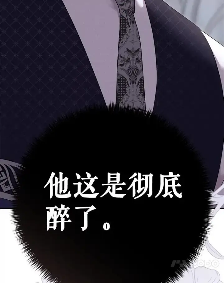 漫画《偶然开启女尊游戏》122.醉酒失态第54张图