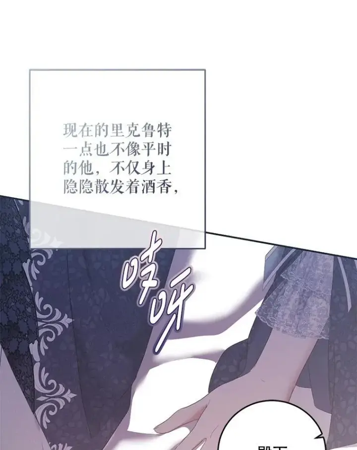 漫画《偶然开启女尊游戏》122.醉酒失态第59张图