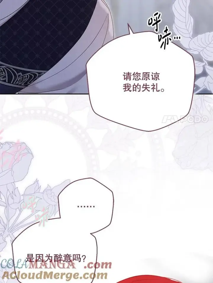 漫画《偶然开启女尊游戏》122.醉酒失态第81张图