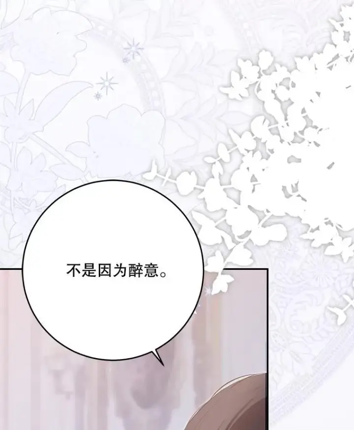 漫画《偶然开启女尊游戏》122.醉酒失态第86张图