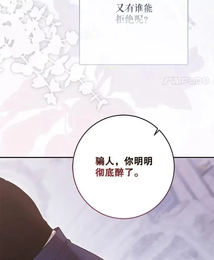 漫画《偶然开启女尊游戏》122.醉酒失态第88张图