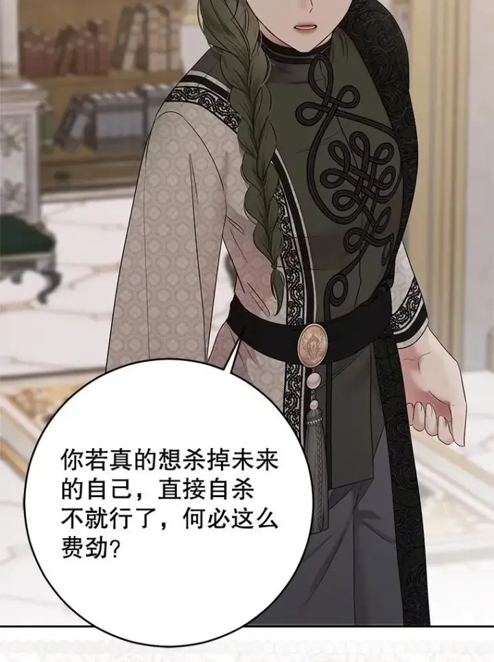 漫画《偶然开启女尊游戏》124.杀掉未来的我第106张图